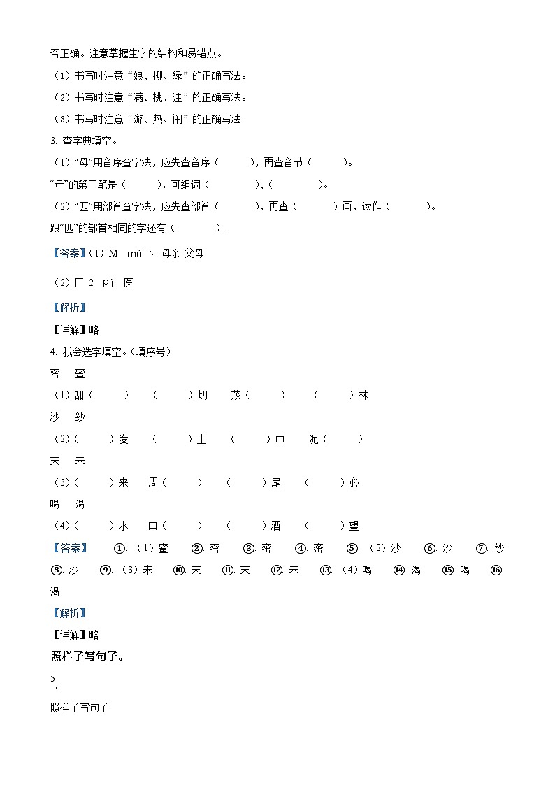2023-2024学年河南省周口市郸城县几校联考部编版二年级下册期中考试语文试卷（原卷版+解析版）02