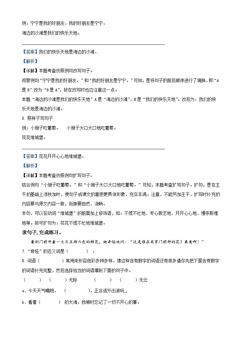 2023-2024学年河南省周口市郸城县几校联考部编版二年级下册期中考试语文试卷（原卷版+解析版）03