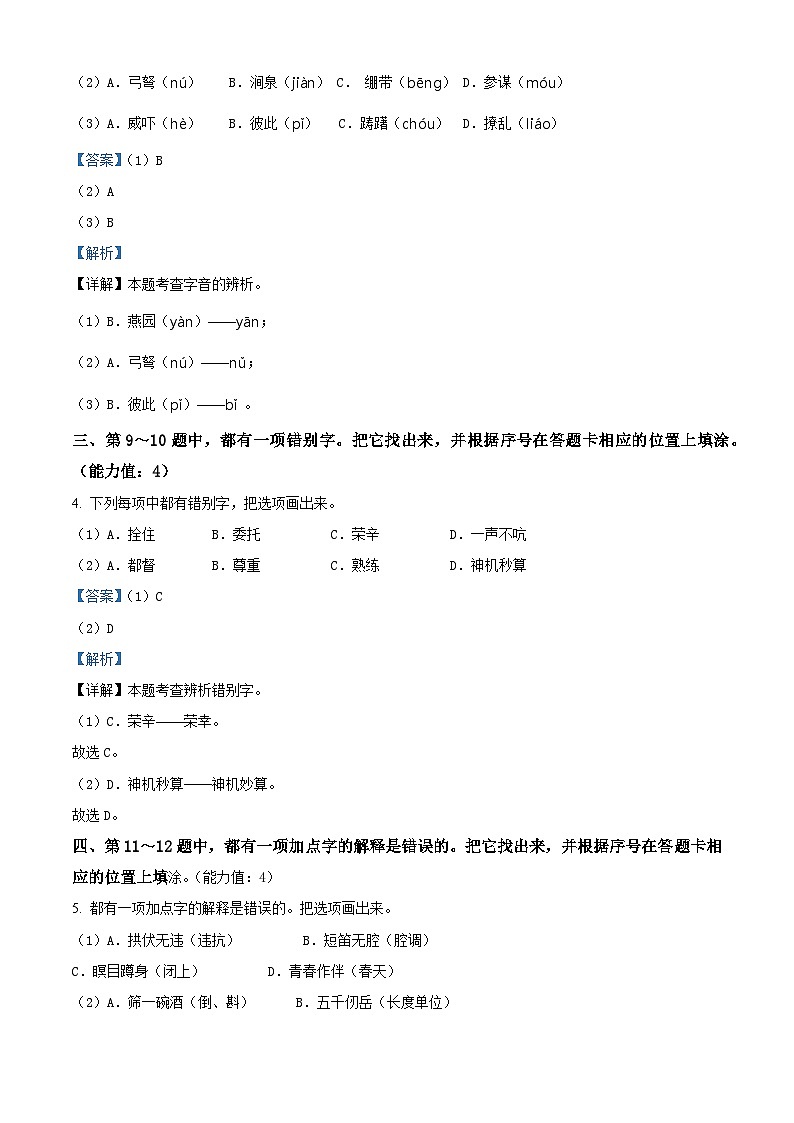 2023-2024学年江苏省盐城市滨海县部编版五年级下册期中考试语文试卷（原卷版+解析版）02