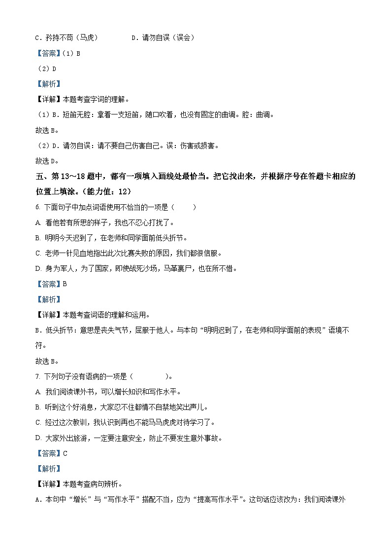 2023-2024学年江苏省盐城市滨海县部编版五年级下册期中考试语文试卷（原卷版+解析版）03