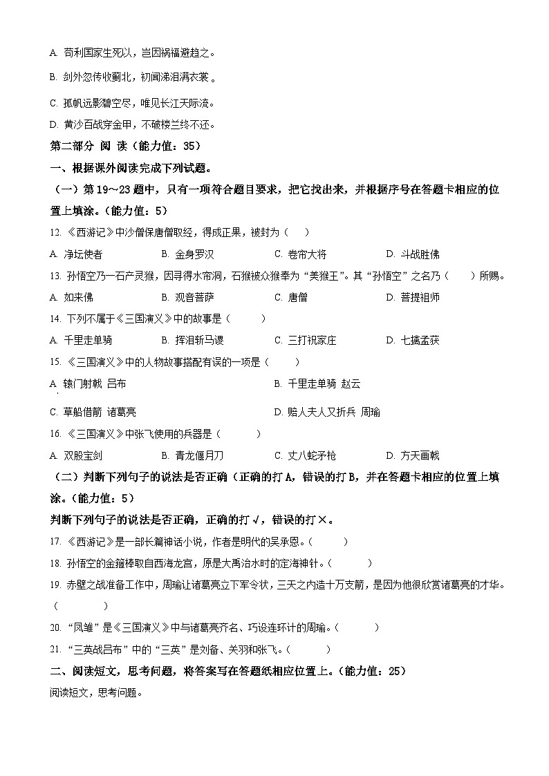 2023-2024学年江苏省盐城市滨海县部编版五年级下册期中考试语文试卷（原卷版+解析版）03