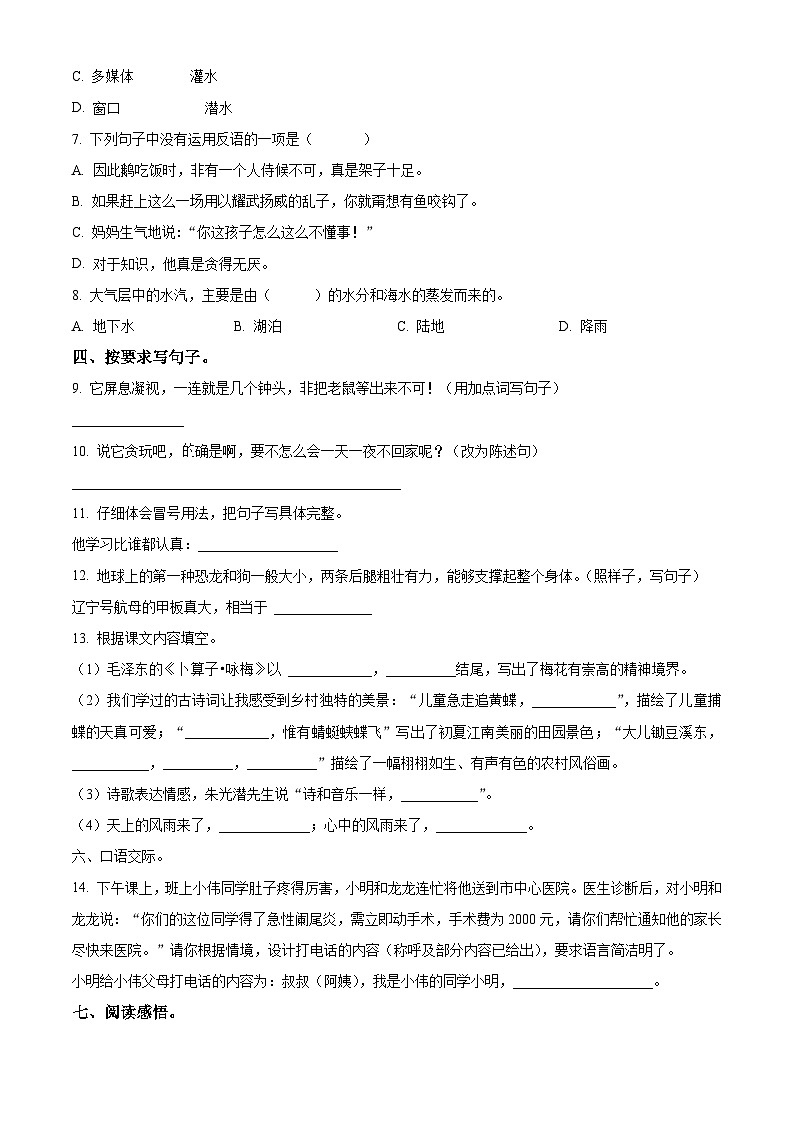 2023-2024学年江西省抚州市乐安县部编版四年级下册期中考试语文试卷（原卷版+解析版）02