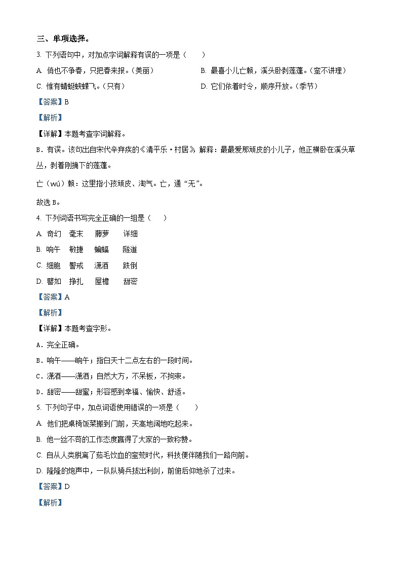 2023-2024学年江西省抚州市乐安县部编版四年级下册期中考试语文试卷（原卷版+解析版）02