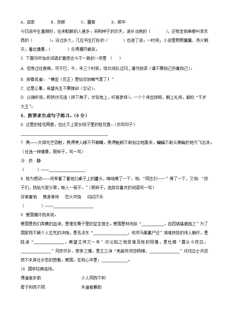 2023-2024学年山东省济宁市邹城市部编版五年级下册期中考试语文试卷（原卷版+解析版）02