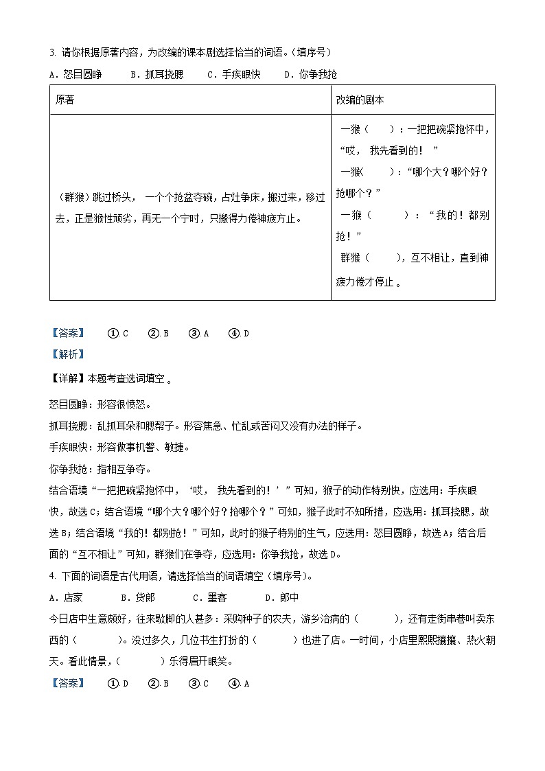 2023-2024学年山东省济宁市邹城市部编版五年级下册期中考试语文试卷（原卷版+解析版）02