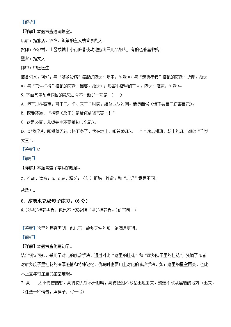 2023-2024学年山东省济宁市邹城市部编版五年级下册期中考试语文试卷（原卷版+解析版）03