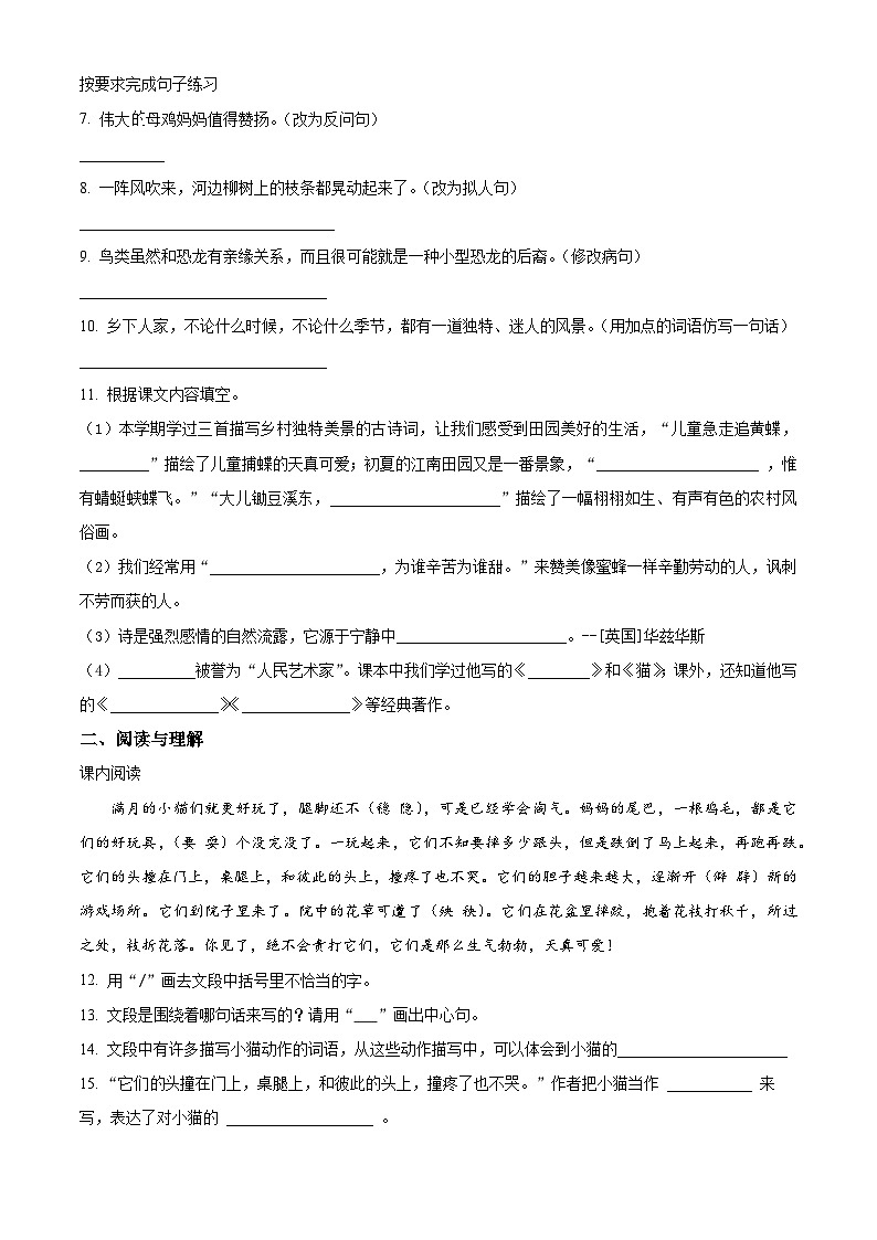 2023-2024学年山东省聊城市阳谷县部编版四年级下册期中考试语文试卷（原卷版+解析版）02