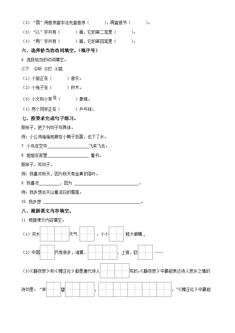 2023-2024学年山东省聊城市阳谷县部编版一年级下册期中考试语文试卷（原卷版+解析版）02
