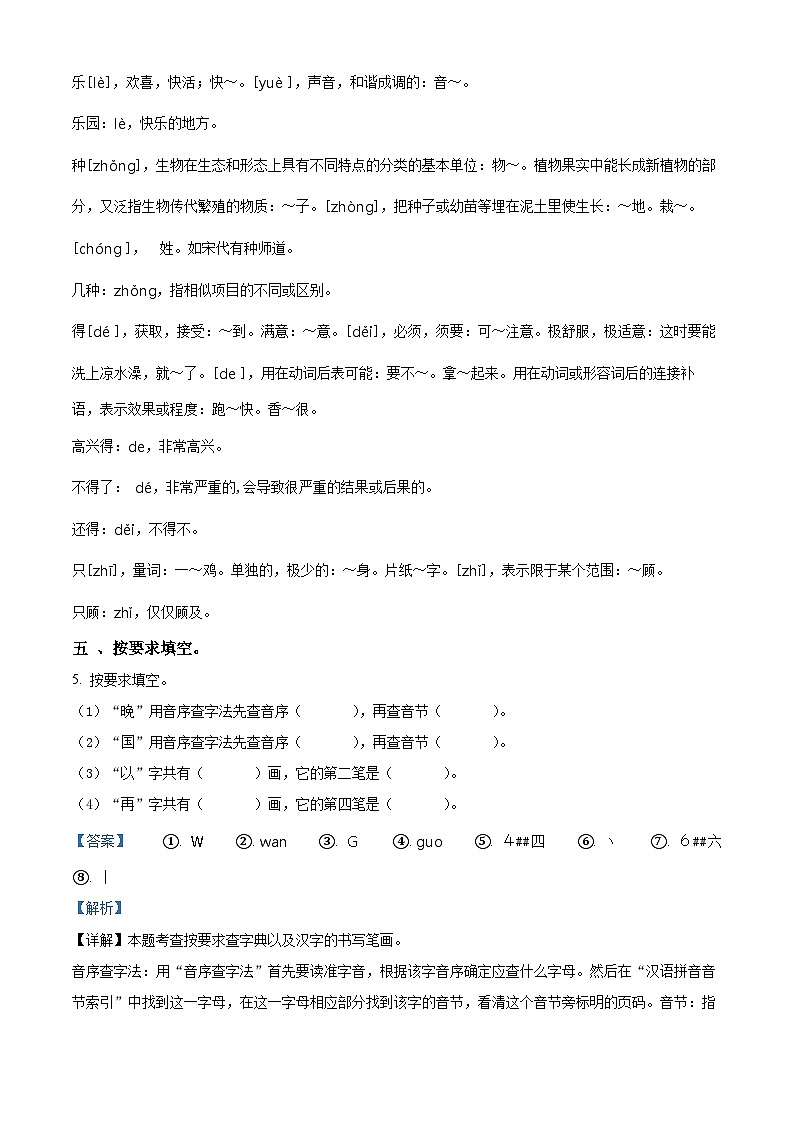 2023-2024学年山东省聊城市阳谷县部编版一年级下册期中考试语文试卷（原卷版+解析版）03