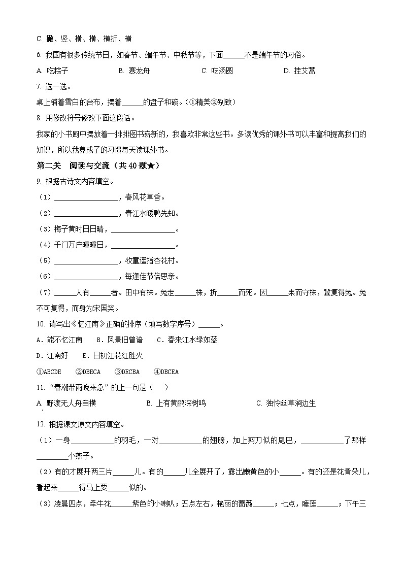 2023-2024学年山东省枣庄市台儿庄区部编版三年级下册期中考试语文试卷（原卷版）第2页