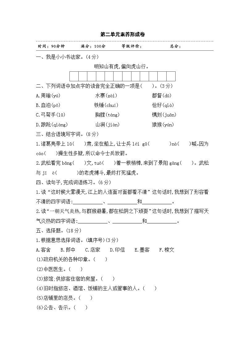 五年级下册语文试题-第二单元素养形成卷 含答案  部编版01