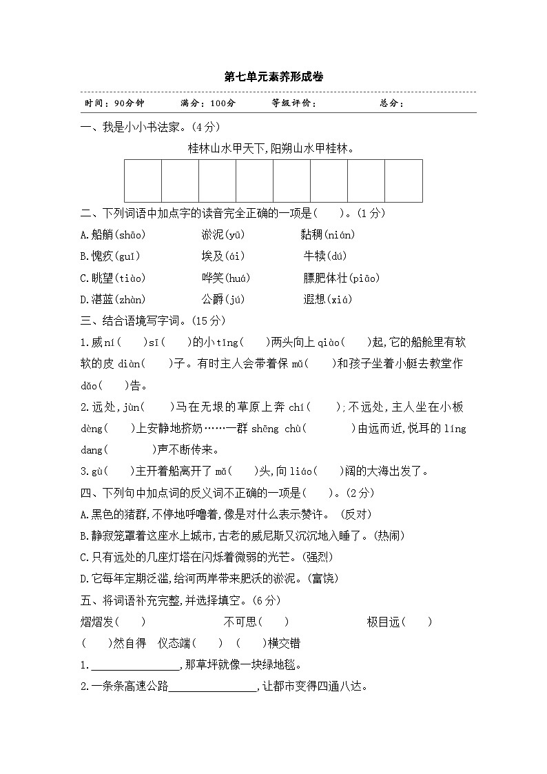 五年级下册语文试题-第七单元素养形成卷 含答案 部编版01