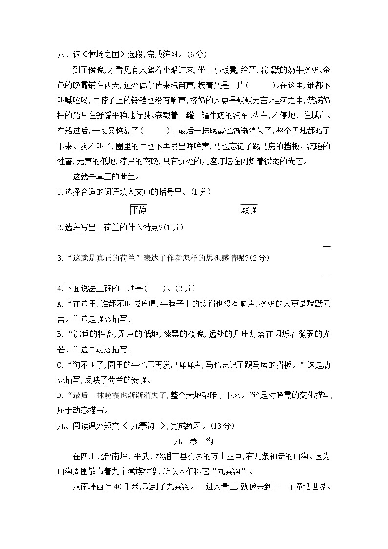 五年级下册语文试题-第七单元素养形成卷 含答案 部编版03