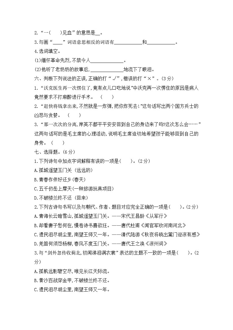 五年级下册语文试题-第四单元素养形成卷 含答案 部编版02