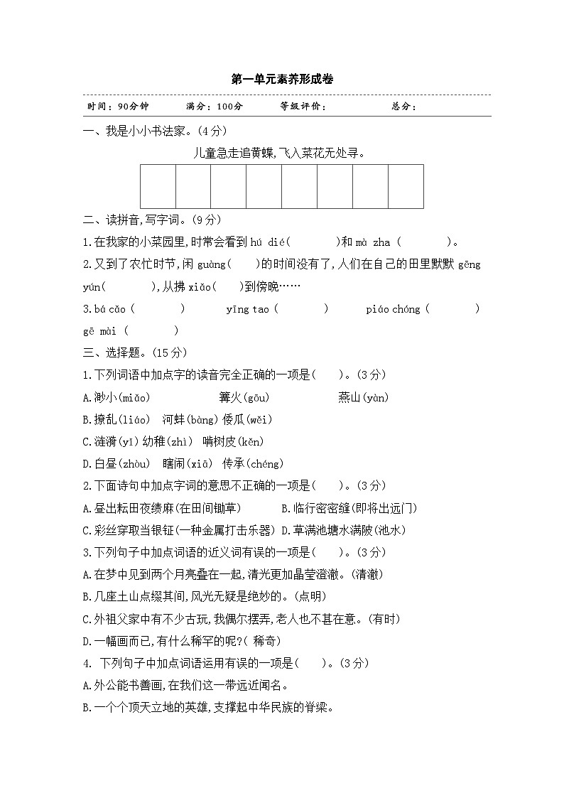 五年级下册语文试题-第一单元素养形成卷 含答案 部编版01