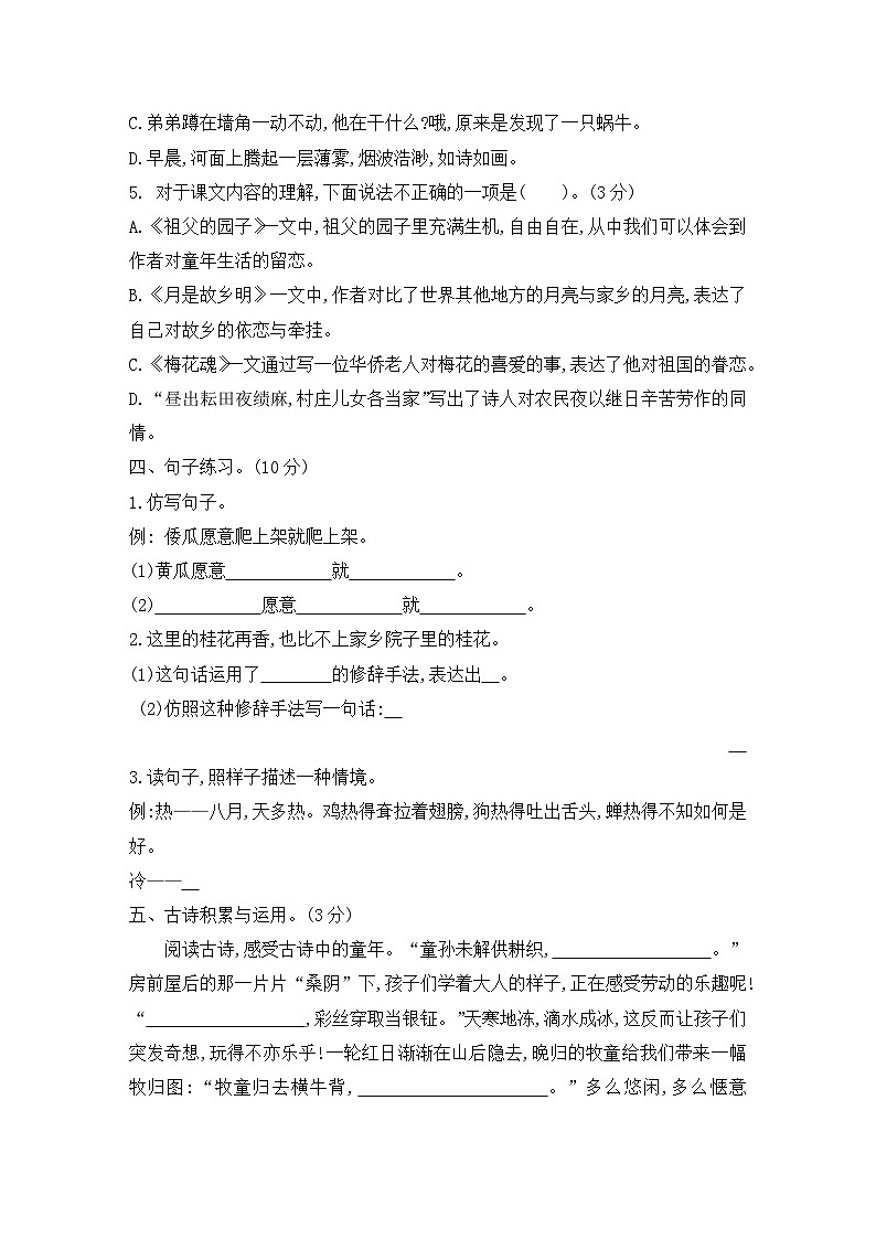 五年级下册语文试题-第一单元素养形成卷 含答案 部编版02