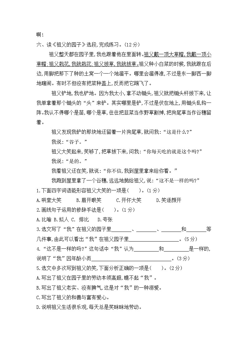 五年级下册语文试题-第一单元素养形成卷 含答案 部编版03