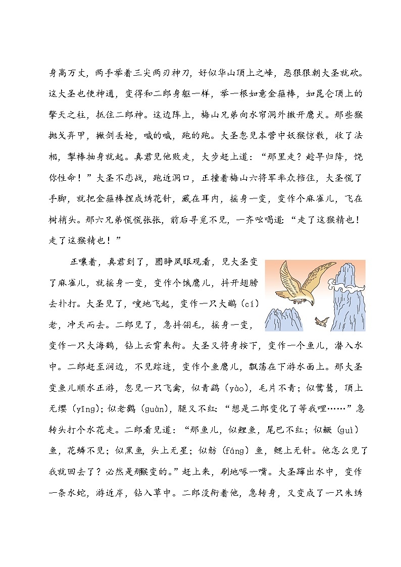 人教（部编版）五年级下册语文第二单元测试卷 （含答案）02