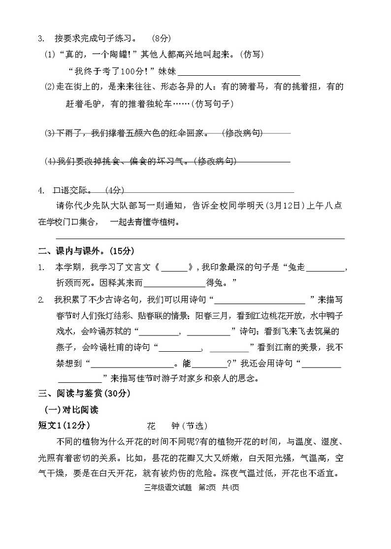 山东省枣庄市峄城区2023-2024学年三年级下学期5月期中语文试题第2页