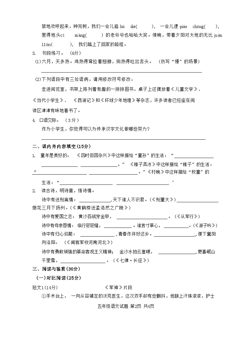 山东省枣庄市峄城区2023-2024学年五年级下学期5月期中语文试题第2页