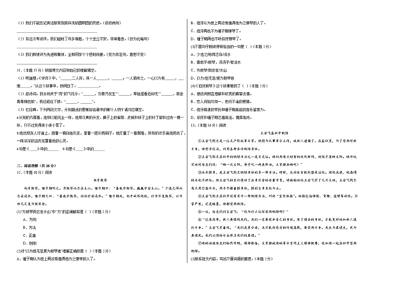 小升初模拟试题-2023-2024学年语文六年级下册统编版第2页