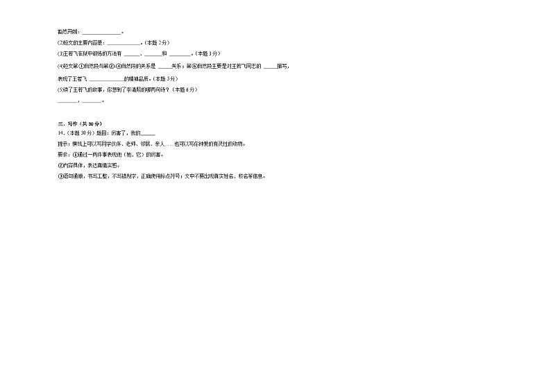 小升初模拟试题-2023-2024学年语文六年级下册统编版第3页