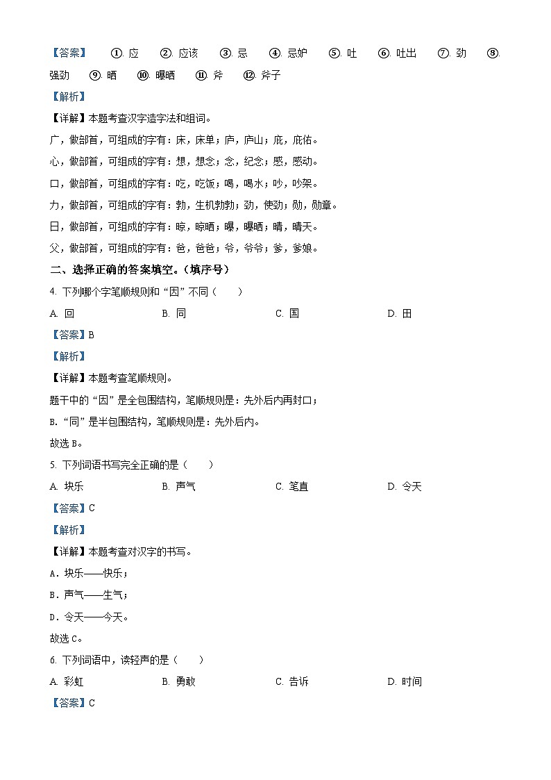 2023-2024学年福建省福州市罗源县部编版一年级下册期中考试语文试卷（解析版）第3页