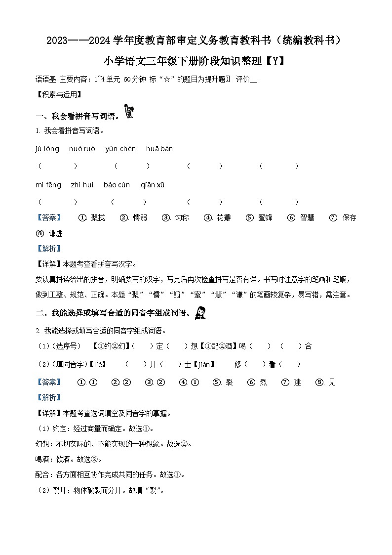 2023-2024学年福建省泉州市丰泽区实验小学部编版三年级下册期中考试语文试卷（原卷版+解析版）01
