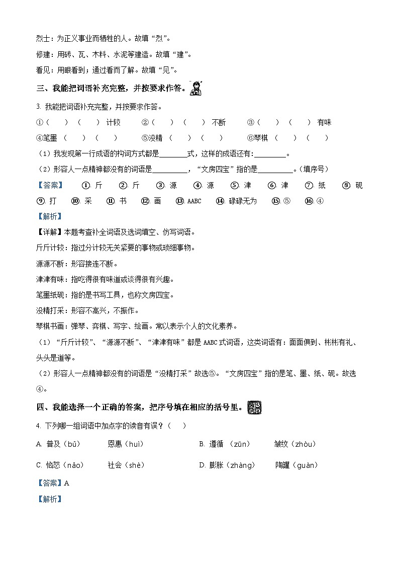 2023-2024学年福建省泉州市丰泽区实验小学部编版三年级下册期中考试语文试卷（原卷版+解析版）02