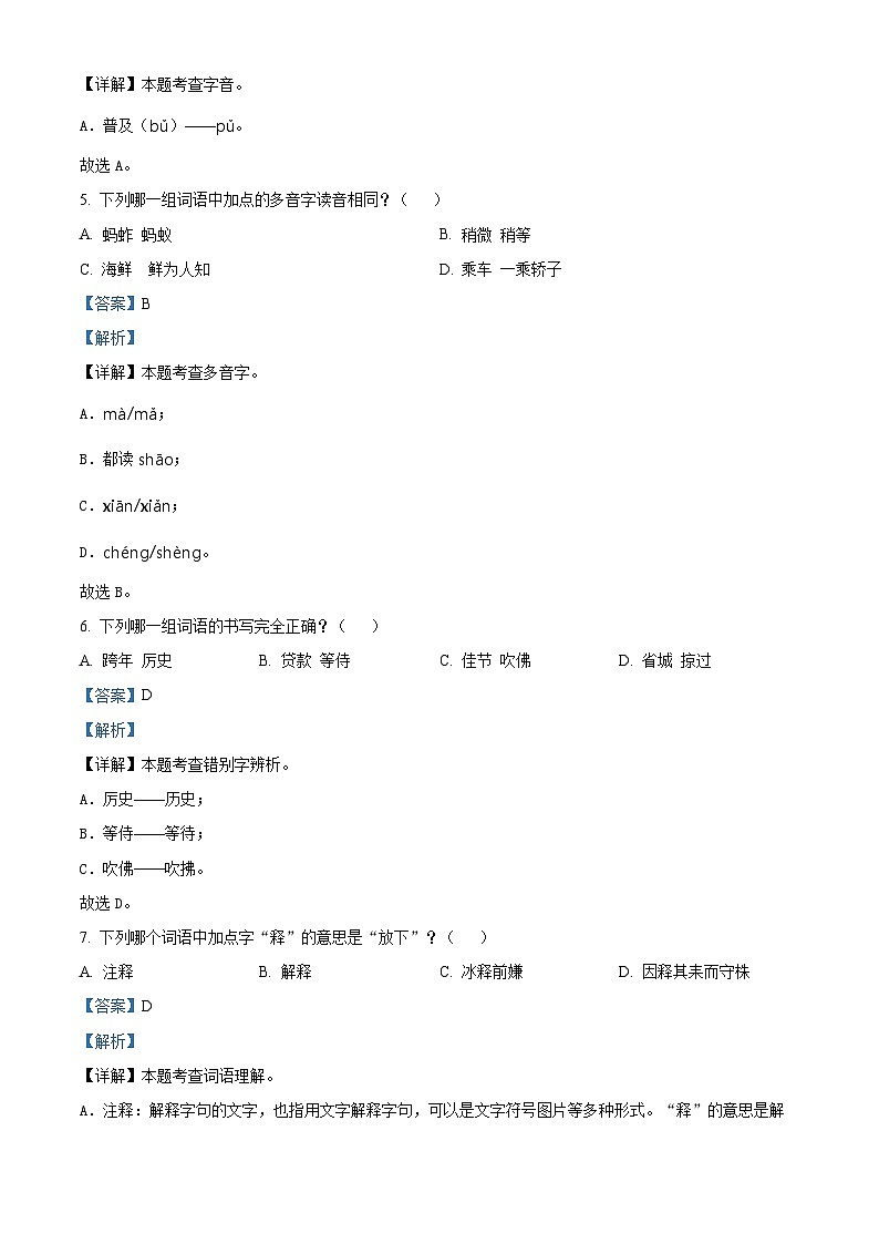 2023-2024学年福建省泉州市丰泽区实验小学部编版三年级下册期中考试语文试卷（原卷版+解析版）03