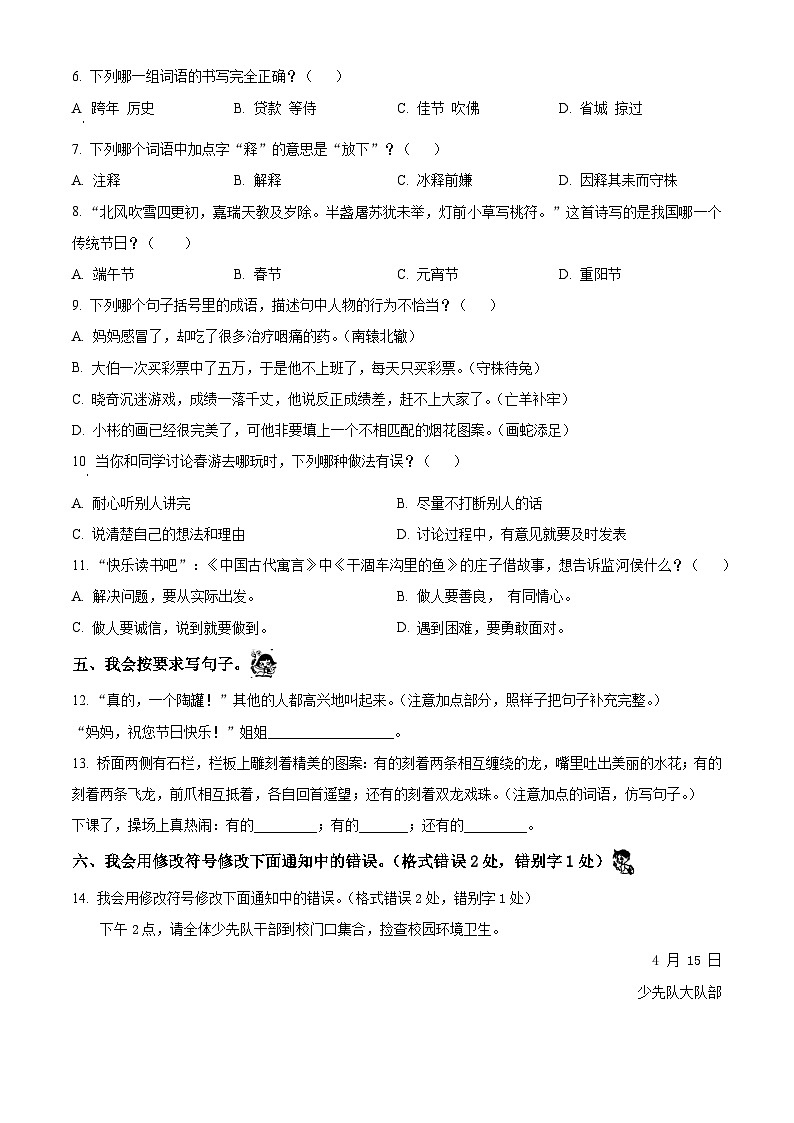 2023-2024学年福建省泉州市丰泽区实验小学部编版三年级下册期中考试语文试卷（原卷版+解析版）02