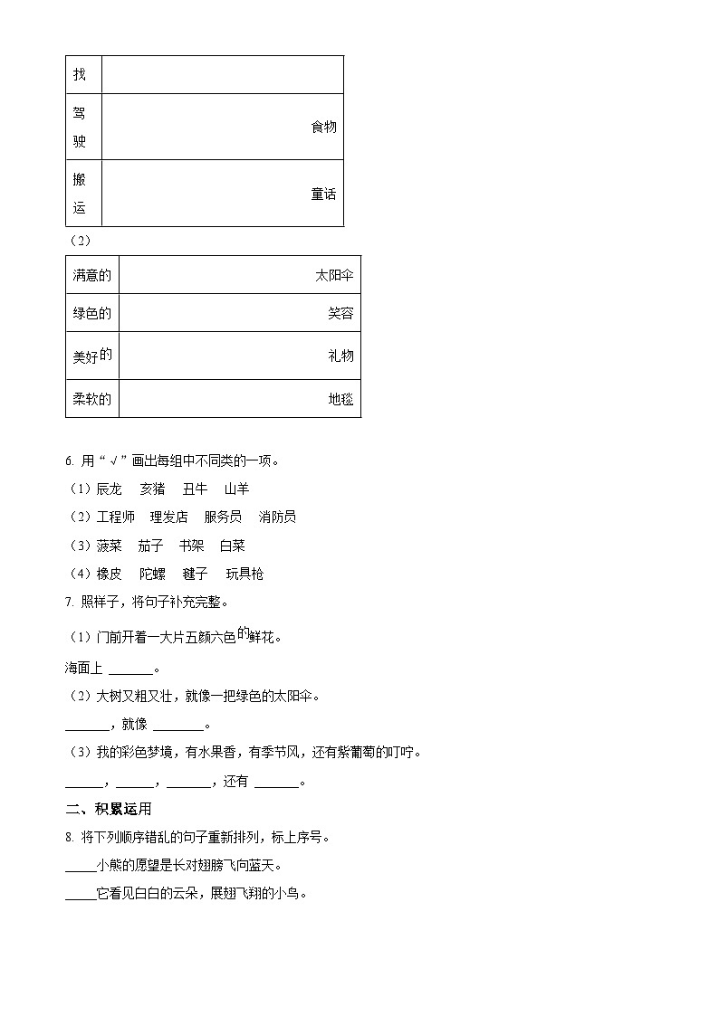 2023-2024学年广东省深圳市光明区部编版二年级下册期中考试语文试卷（原卷版）第2页