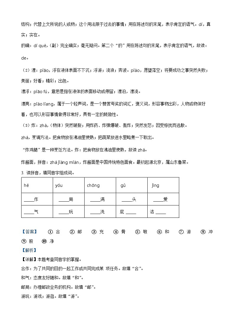 2023-2024学年广东省深圳市光明区部编版二年级下册期中考试语文试卷（解析版）第2页