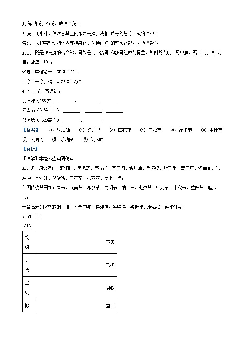 2023-2024学年广东省深圳市光明区部编版二年级下册期中考试语文试卷（解析版）第3页