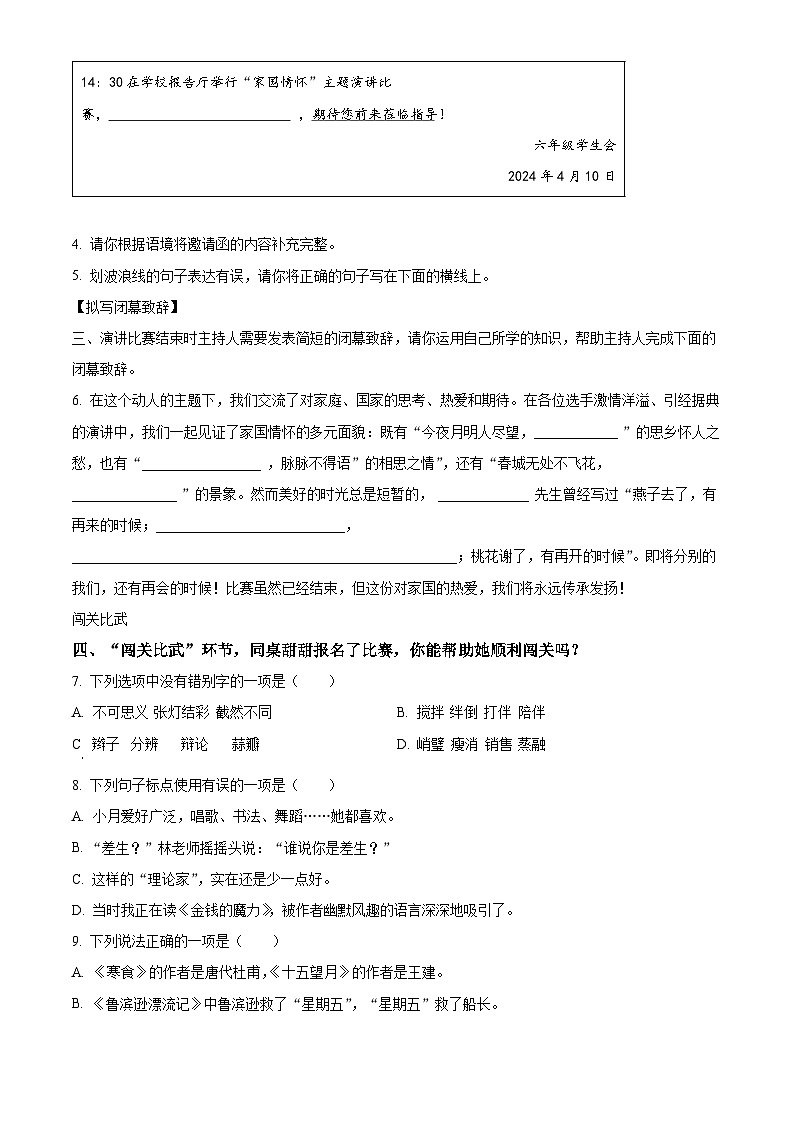 2023-2024学年河南省洛阳市洛宁县部编版六年级下册期中考试语文试卷（原卷版）第2页