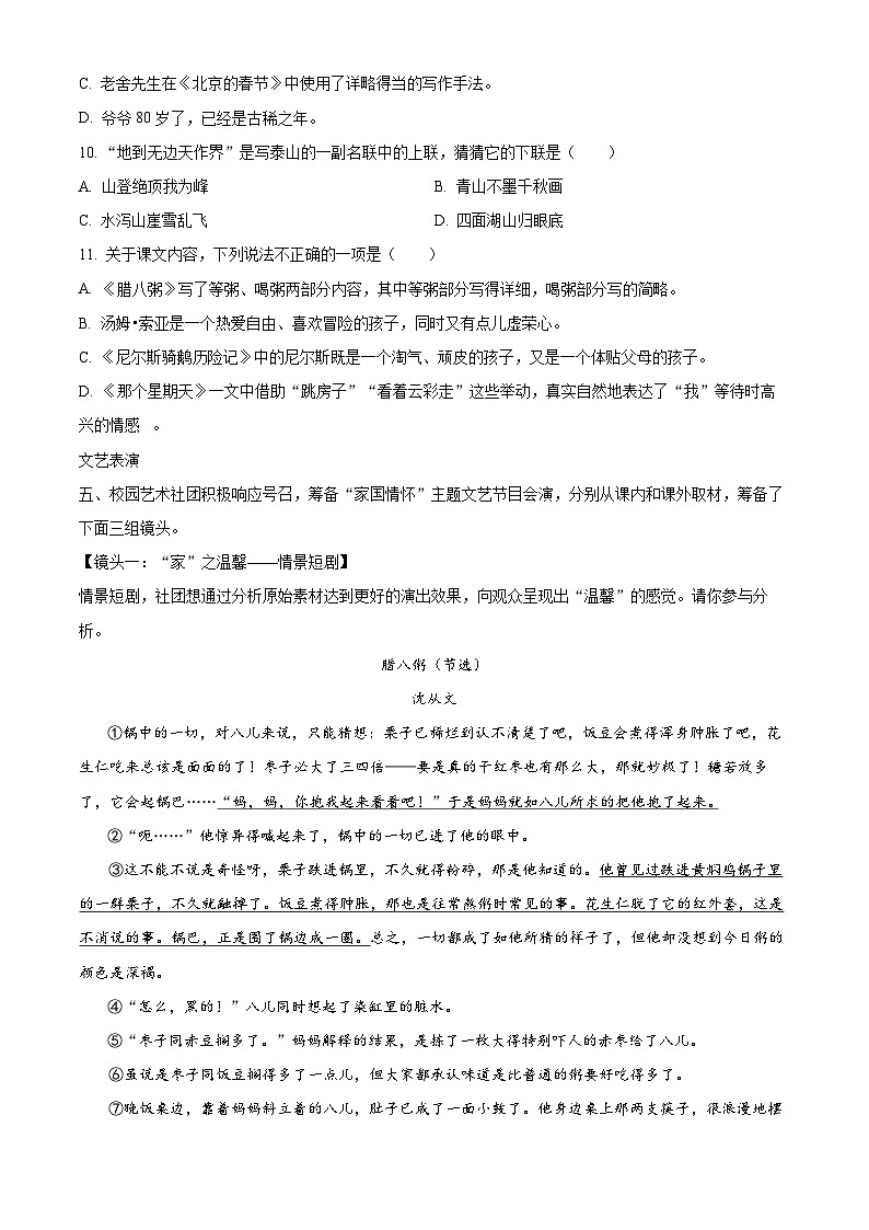 2023-2024学年河南省洛阳市洛宁县部编版六年级下册期中考试语文试卷（原卷版）第3页