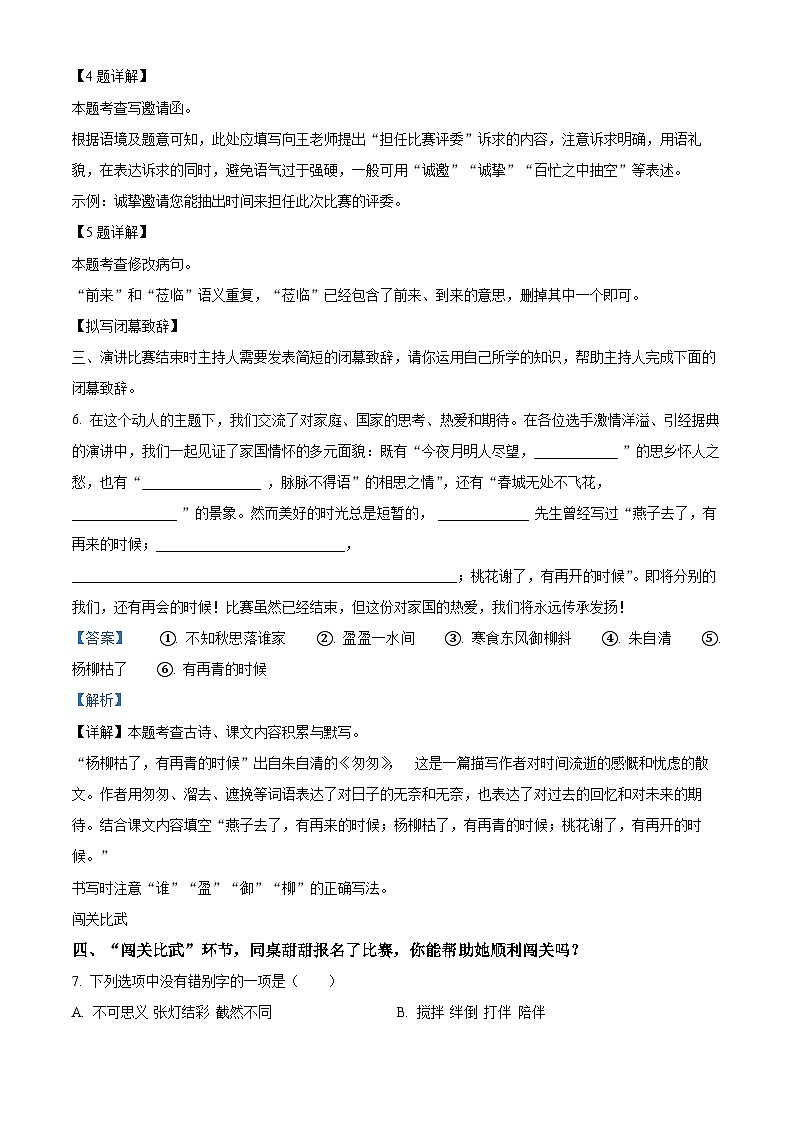 2023-2024学年河南省洛阳市洛宁县部编版六年级下册期中考试语文试卷（解析版）第3页