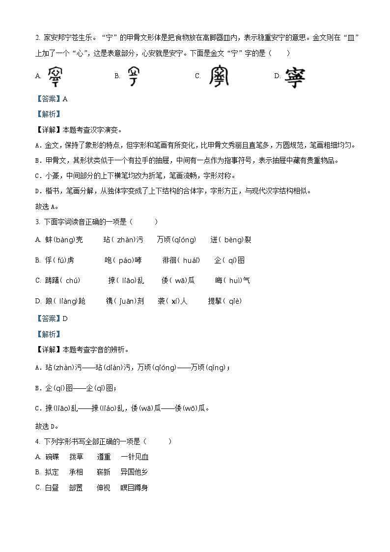2023-2024学年河南省洛阳市洛宁县部编版五年级下册期中考试语文试卷（解析版）第2页