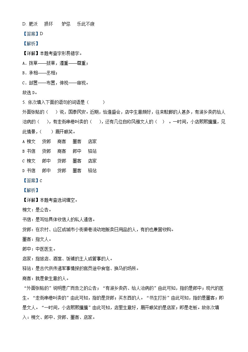 2023-2024学年河南省洛阳市洛宁县部编版五年级下册期中考试语文试卷（解析版）第3页