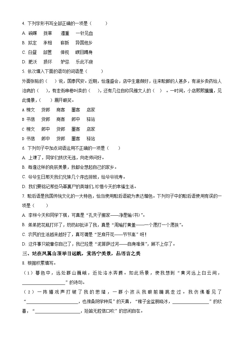 2023-2024学年河南省洛阳市洛宁县部编版五年级下册期中考试语文试卷（原卷版）第2页