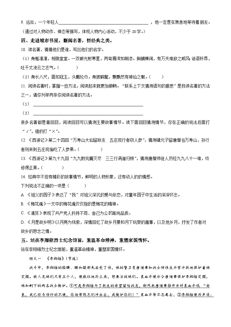 2023-2024学年河南省洛阳市洛宁县部编版五年级下册期中考试语文试卷（原卷版）第3页