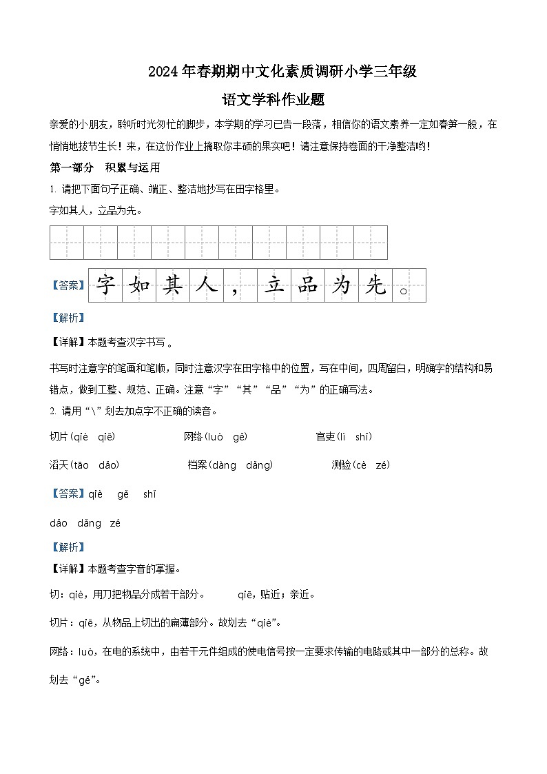 2023-2024学年河南省南阳市方城县部编版三年级下册期中考试语文试卷（解析版）第1页