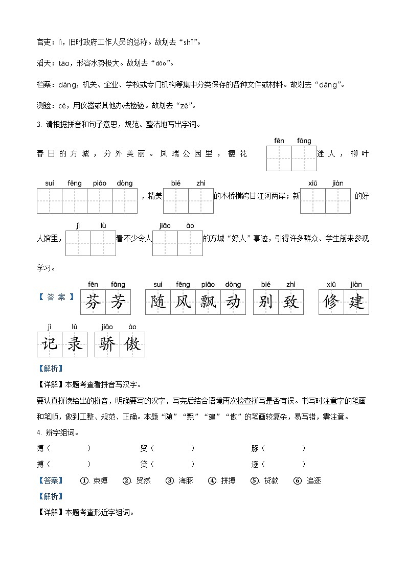 2023-2024学年河南省南阳市方城县部编版三年级下册期中考试语文试卷（解析版）第2页