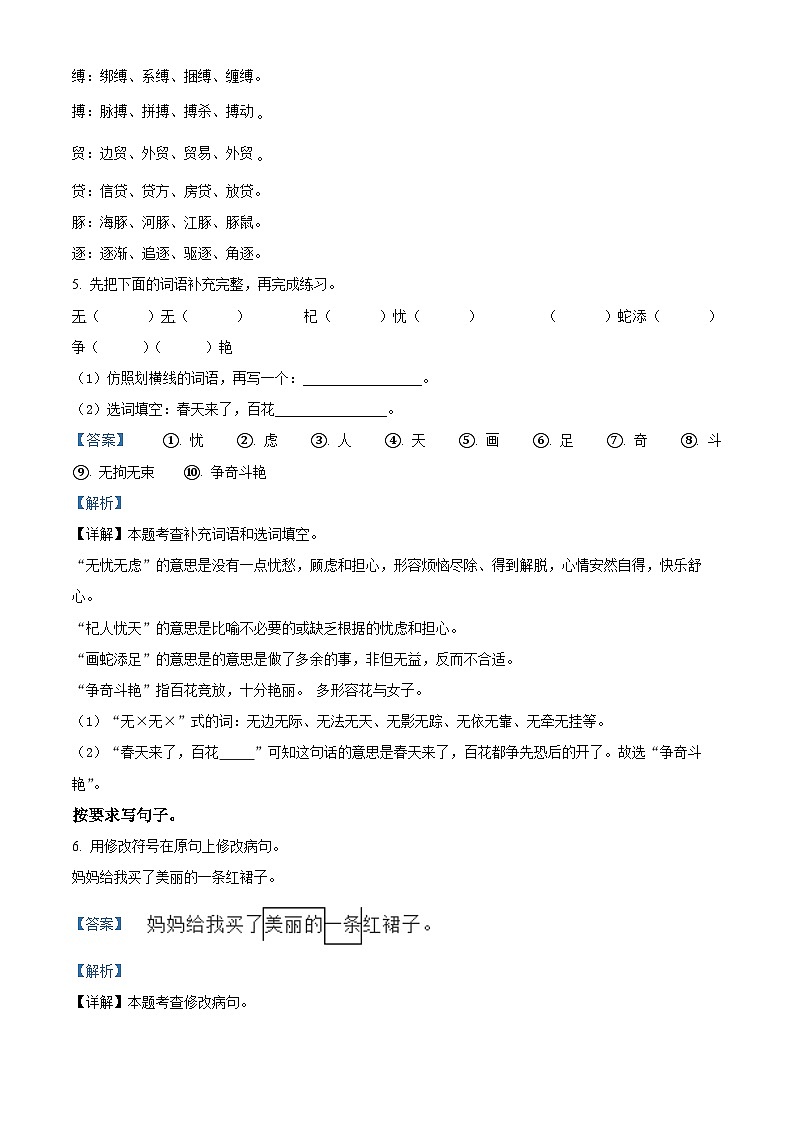 2023-2024学年河南省南阳市方城县部编版三年级下册期中考试语文试卷（解析版）第3页