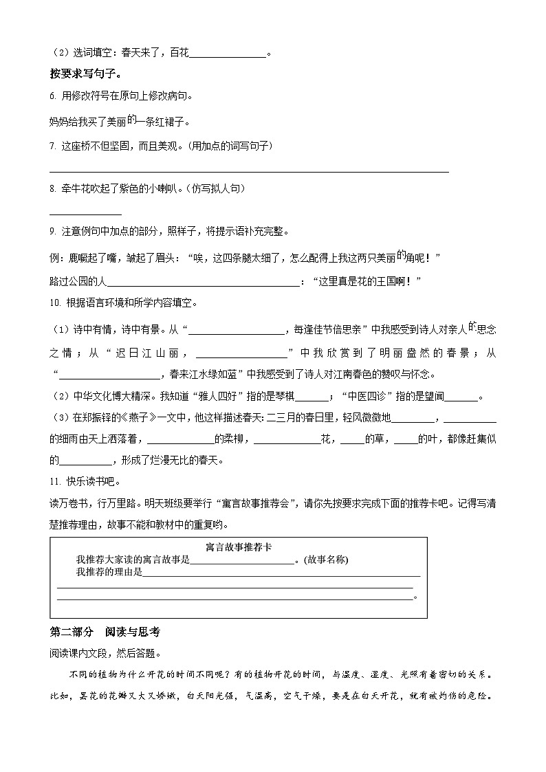 2023-2024学年河南省南阳市方城县部编版三年级下册期中考试语文试卷（原卷版）第2页