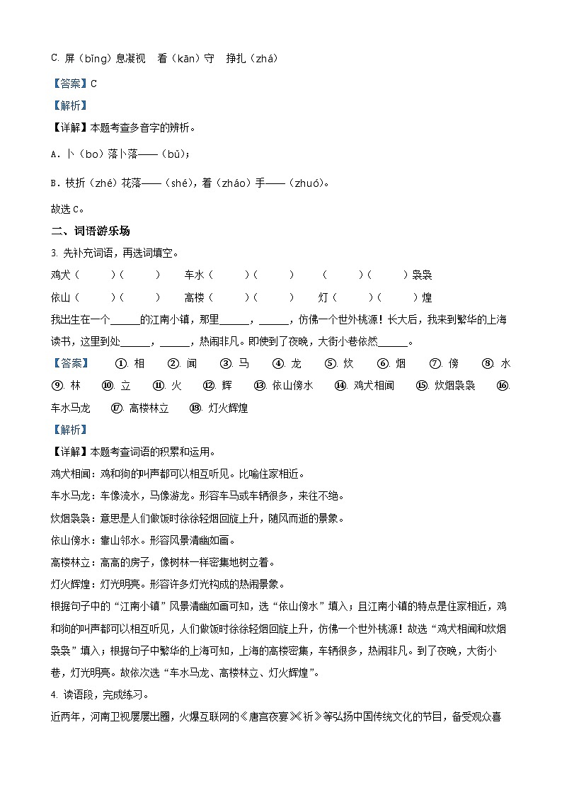 2023-2024学年河南省新乡市新乡县朗公庙镇毛庄学校部编版四年级下册期中考试语文试卷（原卷版+解析版）02