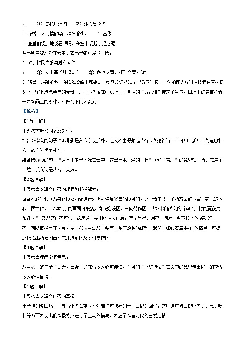 2023-2024学年河南省驻马店市确山县部编版四年级下册期中考试语文试卷（原卷版+解析版）02