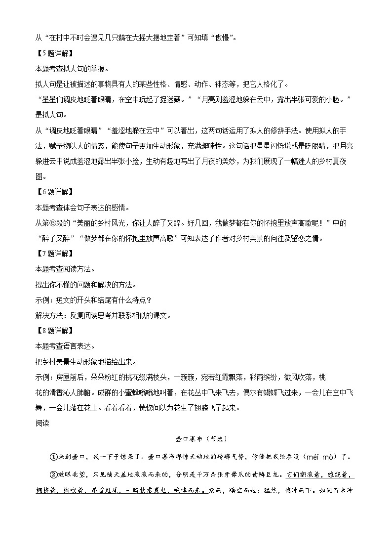 2023-2024学年河南省驻马店市确山县部编版四年级下册期中考试语文试卷（原卷版+解析版）03