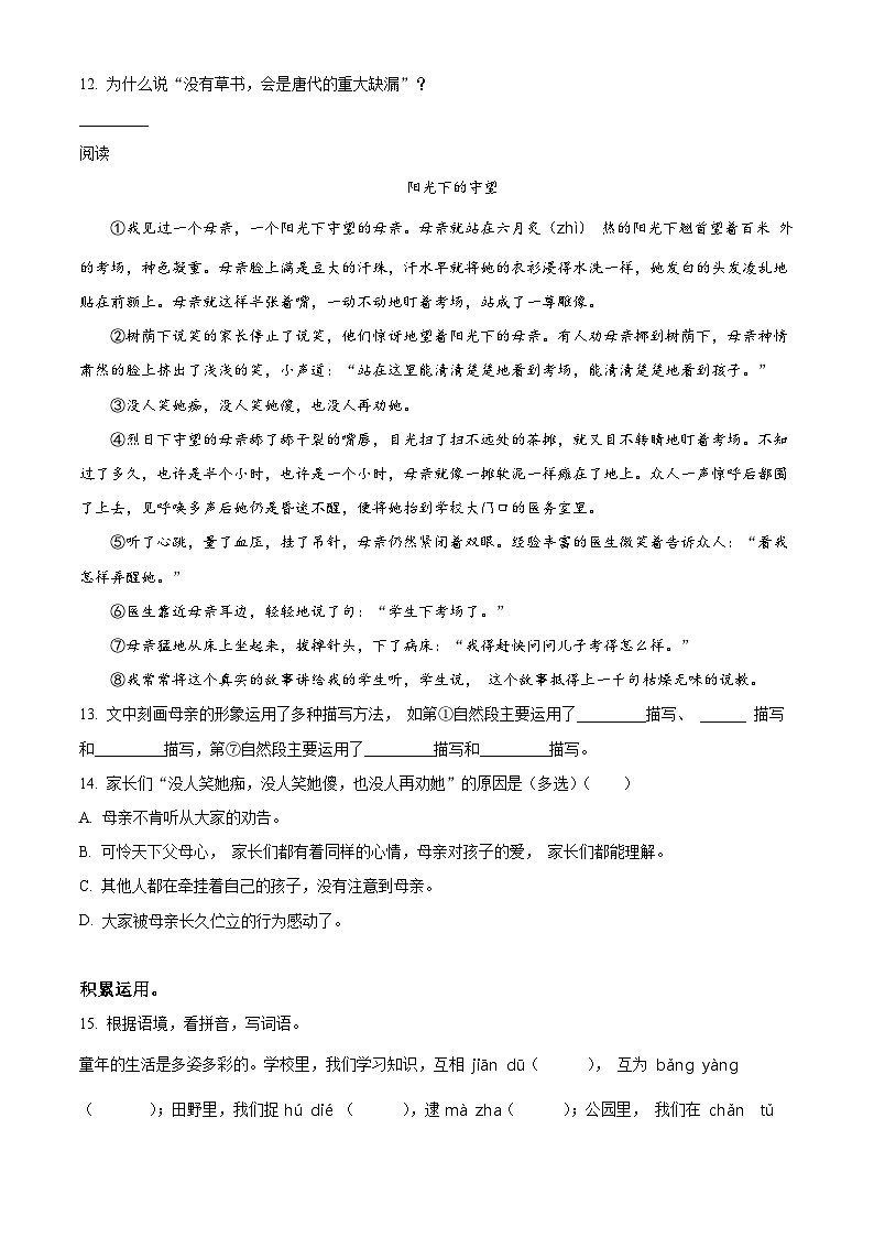 2023-2024学年河南省驻马店市确山县部编版五年级下册期中考试语文试卷（原卷版+解析版）03