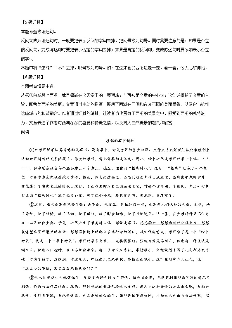 2023-2024学年河南省驻马店市确山县部编版五年级下册期中考试语文试卷（原卷版+解析版）03